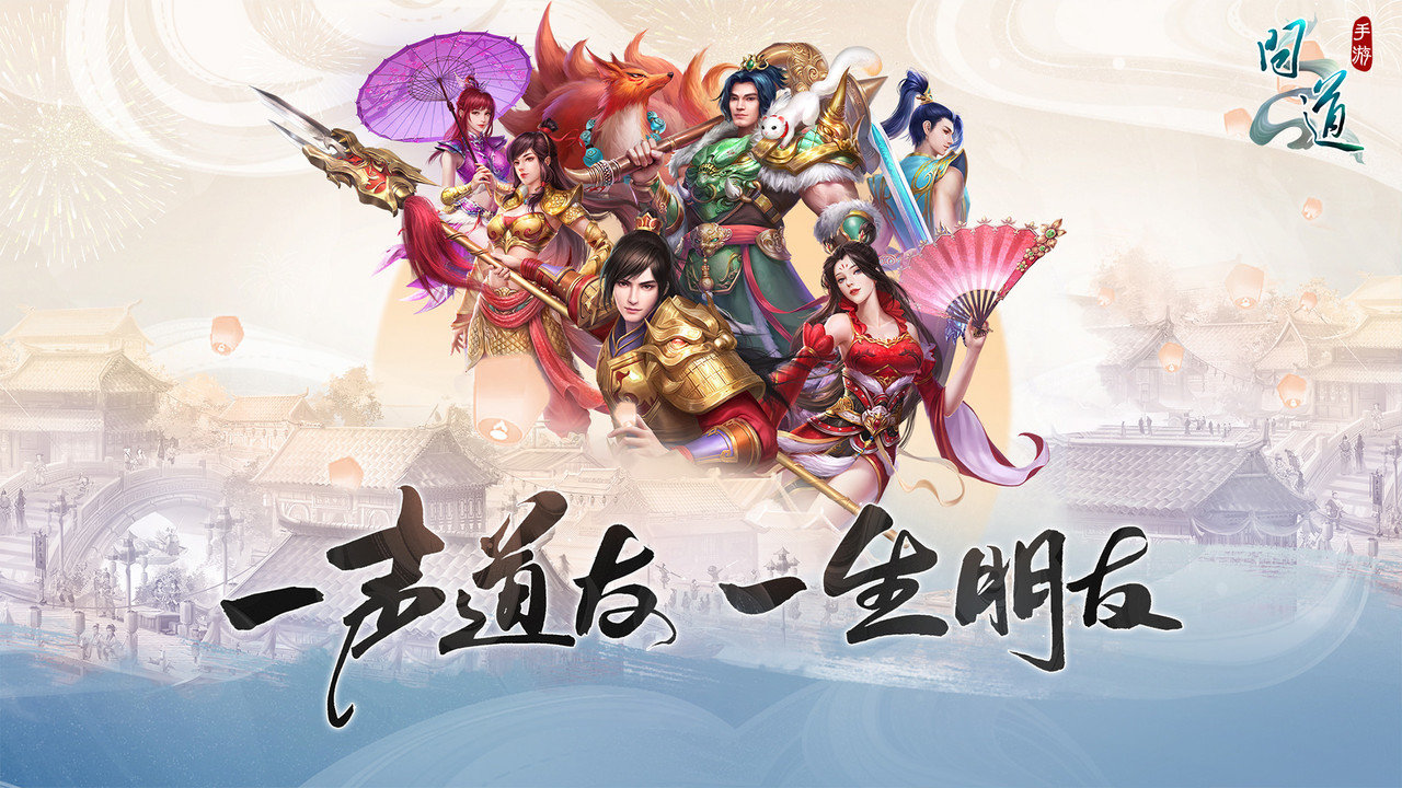 问道oppo手机版 游戏截图